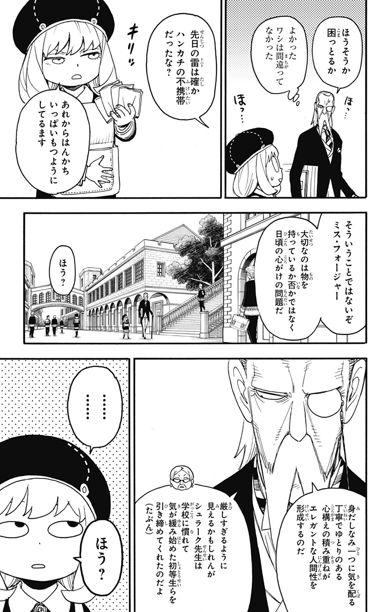 Spy X Family - 第64話 - Page 5