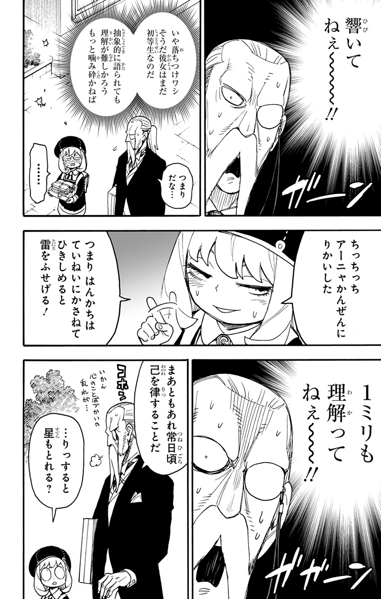 Spy X Family - 第64話 - Page 6