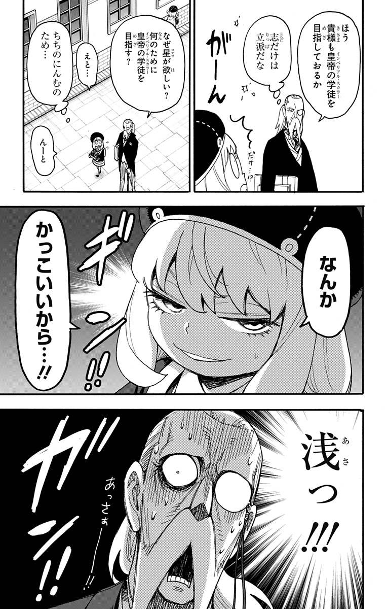 Spy X Family - 第64話 - Page 7