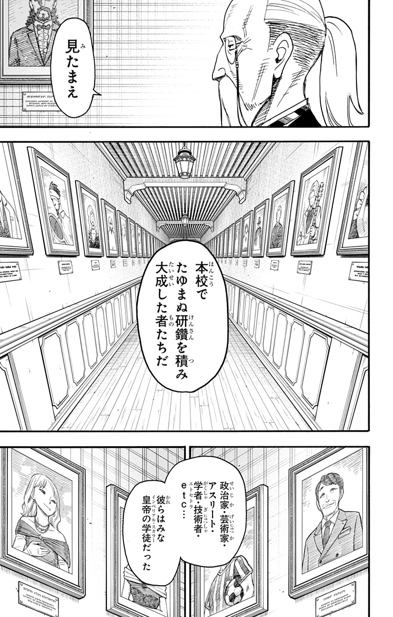 Spy X Family - 第64話 - Page 9