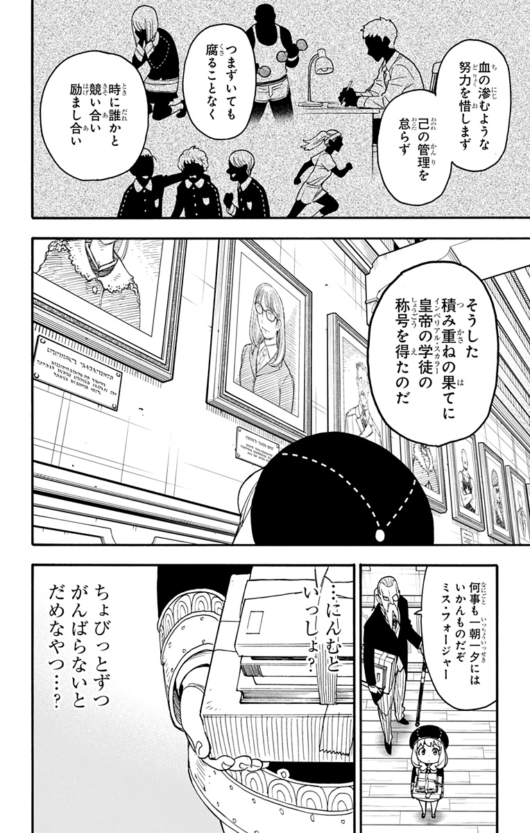 Spy X Family - 第64話 - Page 10