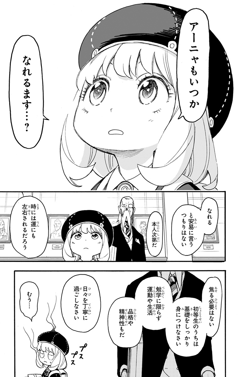 Spy X Family - 第64話 - Page 11