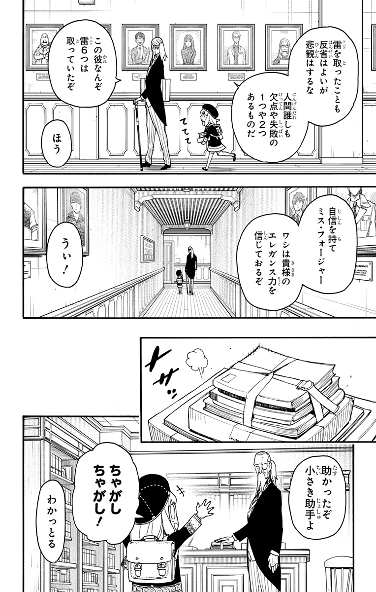 Spy X Family - 第64話 - Page 12