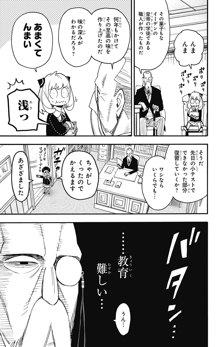 Spy X Family - 第64話 - Page 13