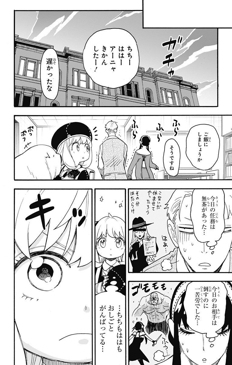 Spy X Family - 第64話 - Page 14