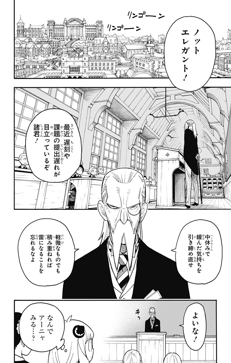 Spy X Family - 第61話 - Page 5