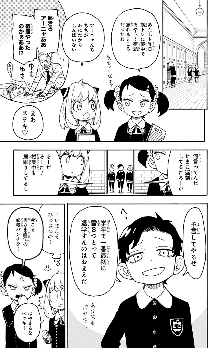 Spy X Family - 第61話 - Page 6