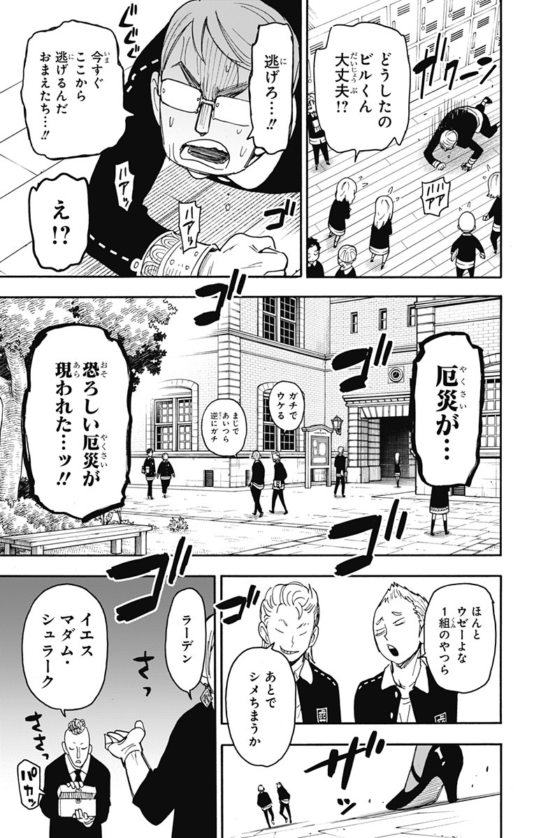 Spy X Family - 第61話 - Page 8