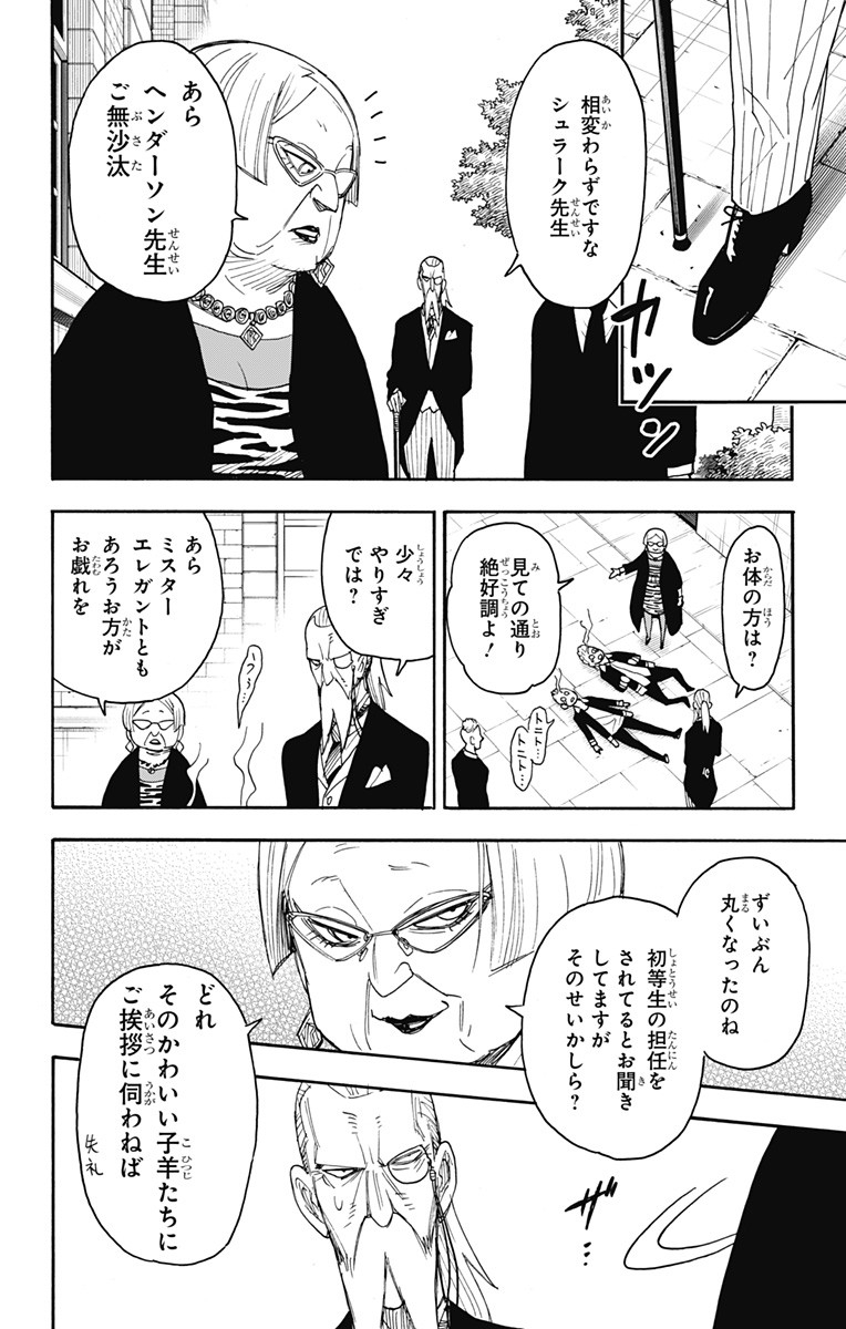 Spy X Family - 第61話 - Page 11