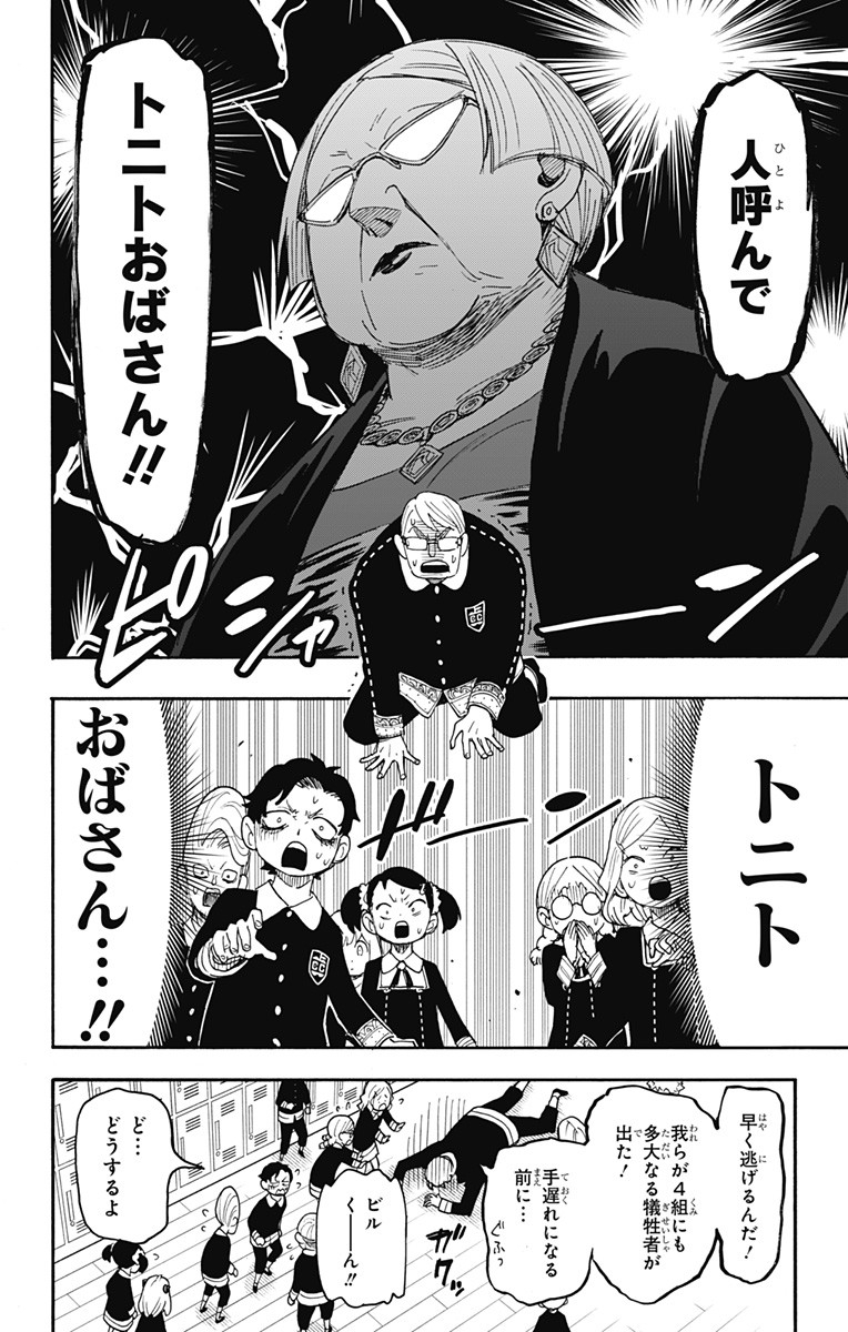 Spy X Family - 第61話 - Page 13