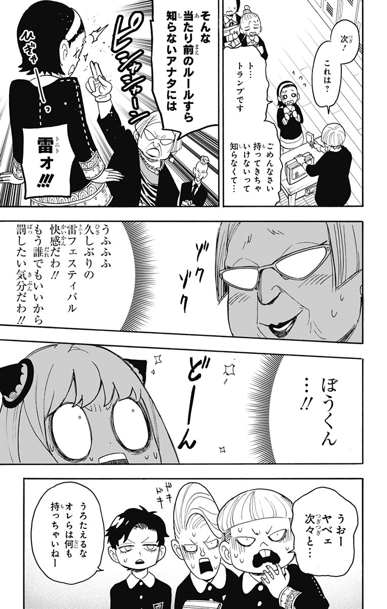 Spy X Family - 第61話 - Page 16