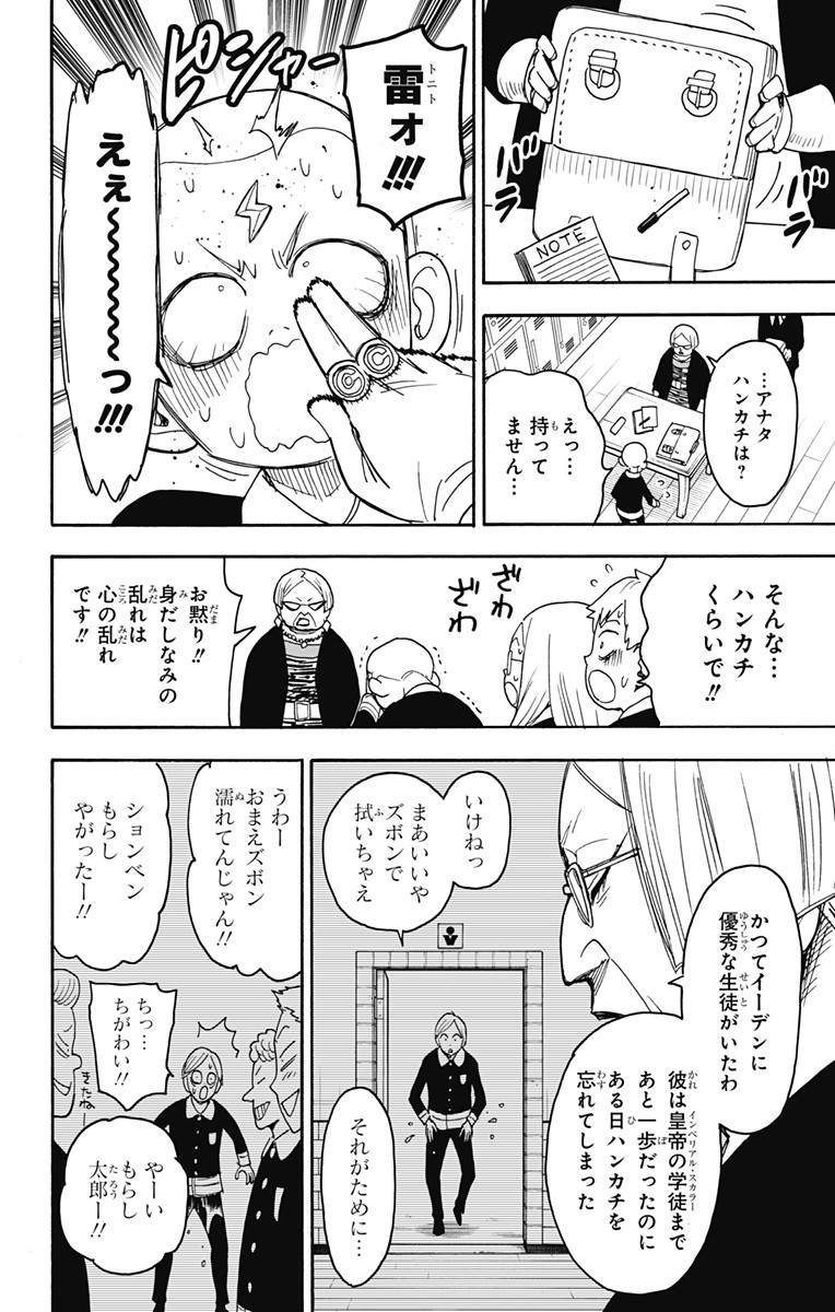 Spy X Family - 第61話 - Page 17