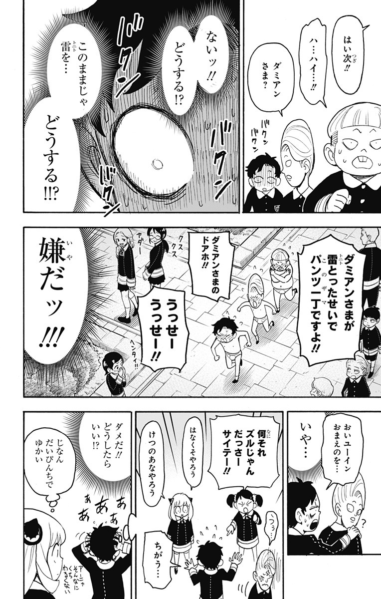 Spy X Family - 第61話 - Page 19