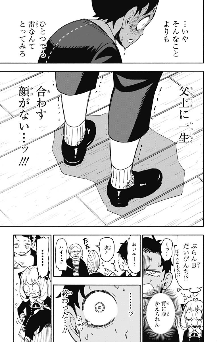 Spy X Family - 第61話 - Page 20