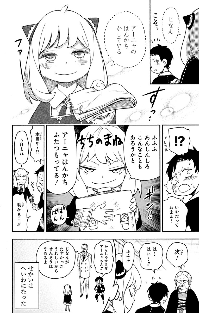 Spy X Family - 第61話 - Page 21