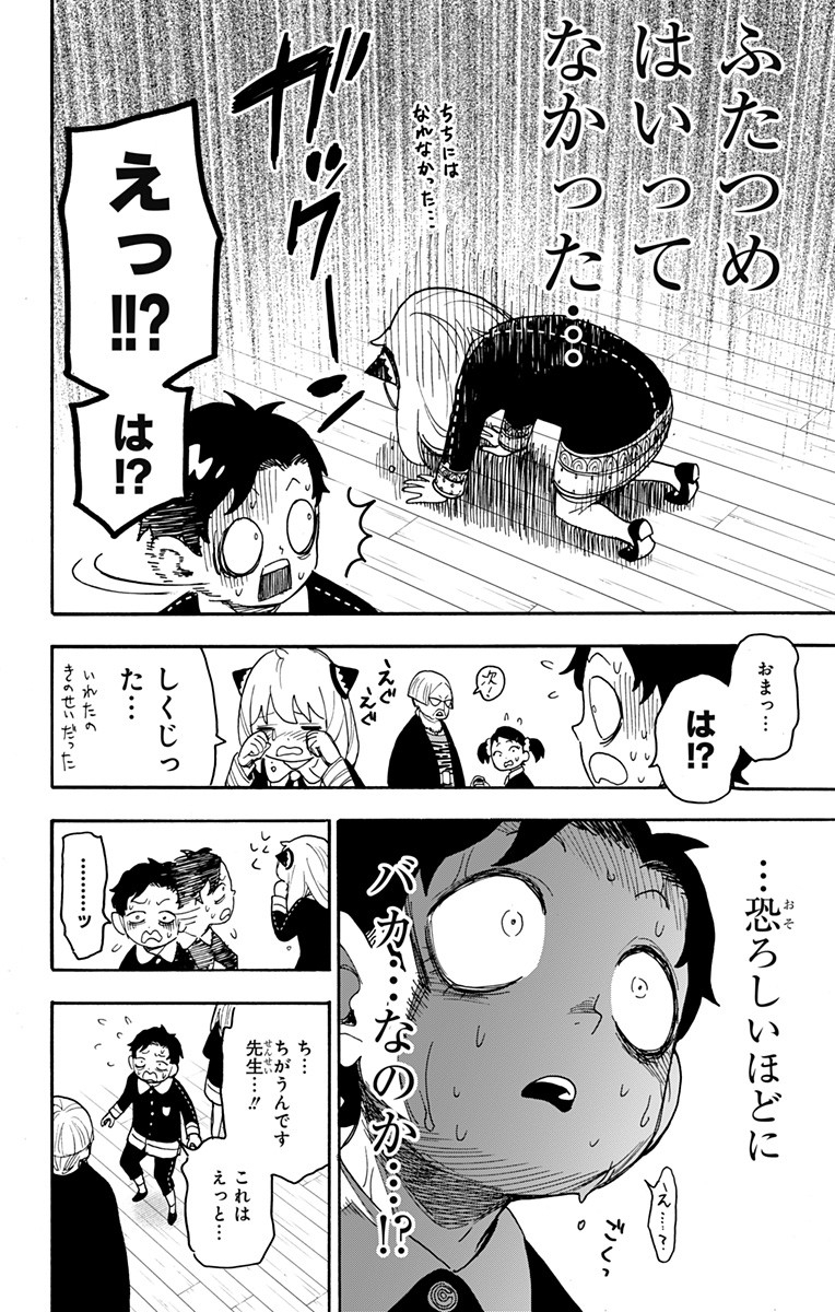 Spy X Family - 第61話 - Page 25