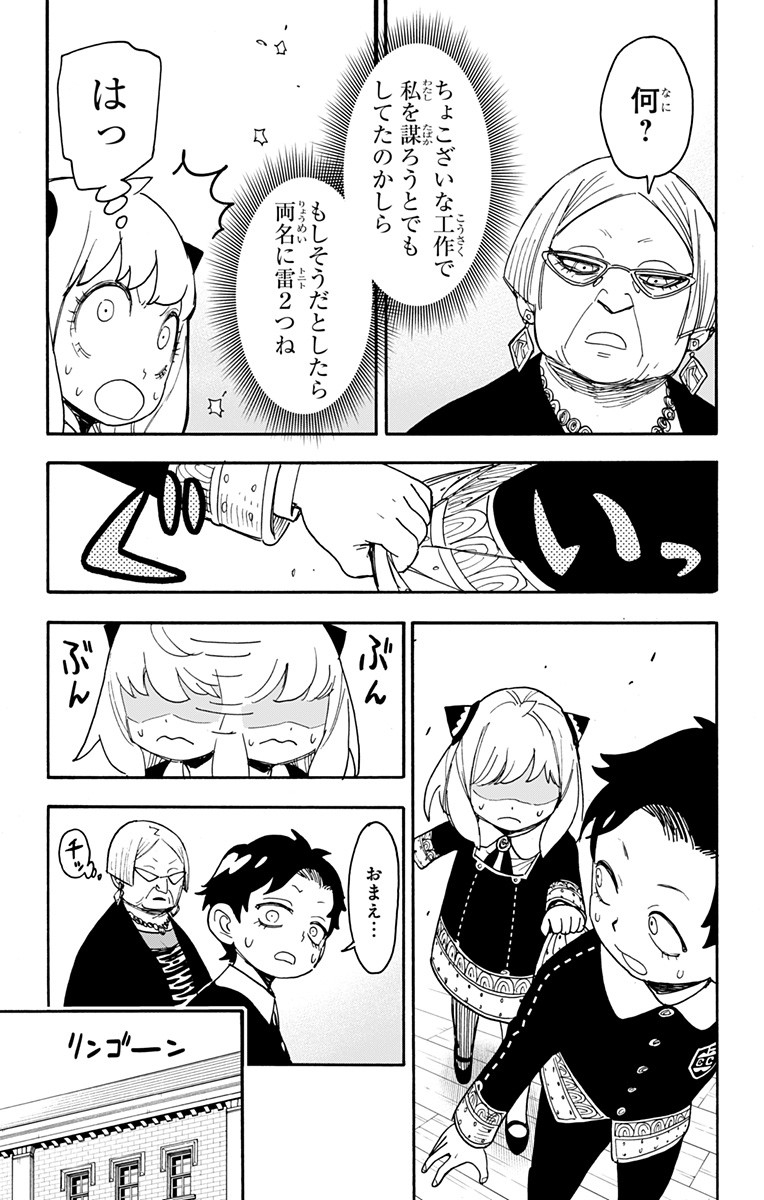 Spy X Family - 第61話 - Page 26