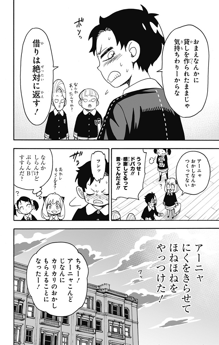 Spy X Family - 第61話 - Page 27