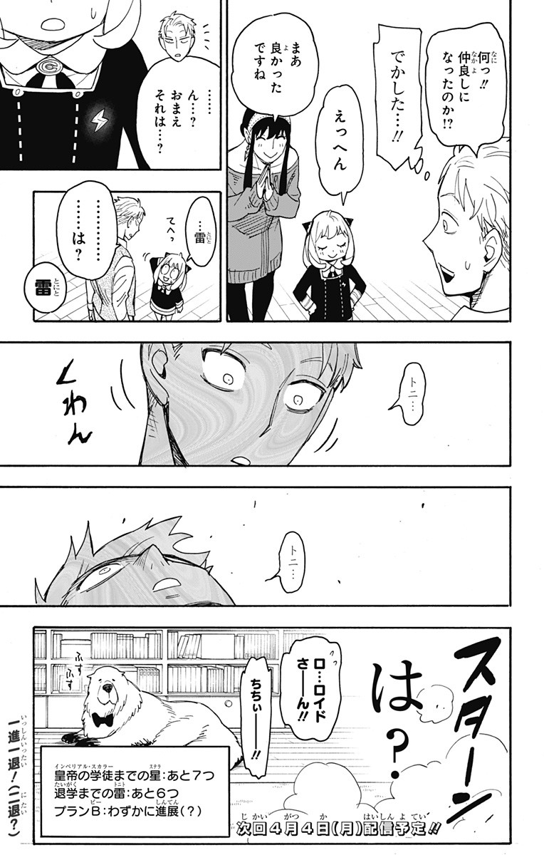 Spy X Family - 第61話 - Page 28