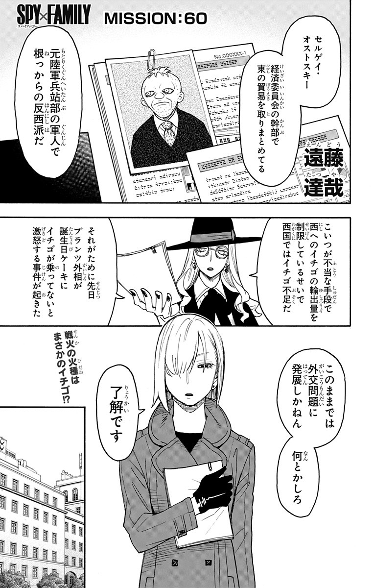 Spy X Family - 第60話 - Page 1