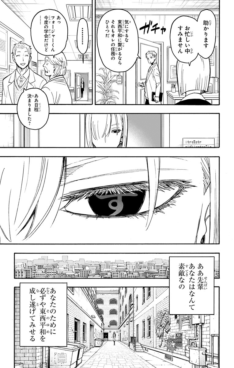 Spy X Family - 第60話 - Page 3