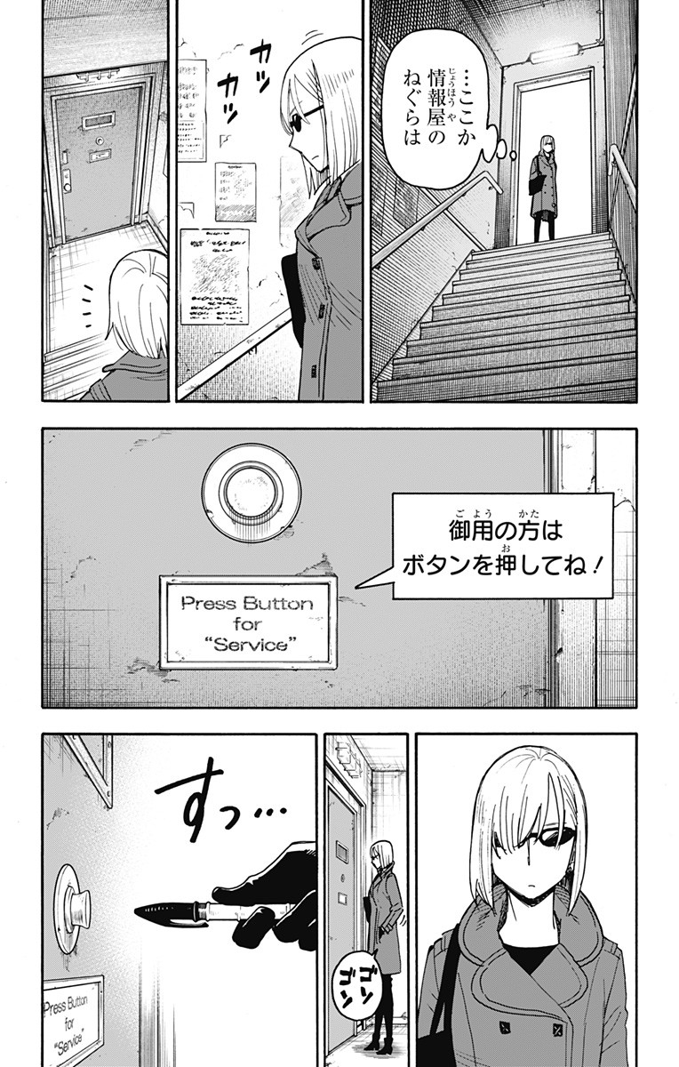 Spy X Family - 第60話 - Page 4