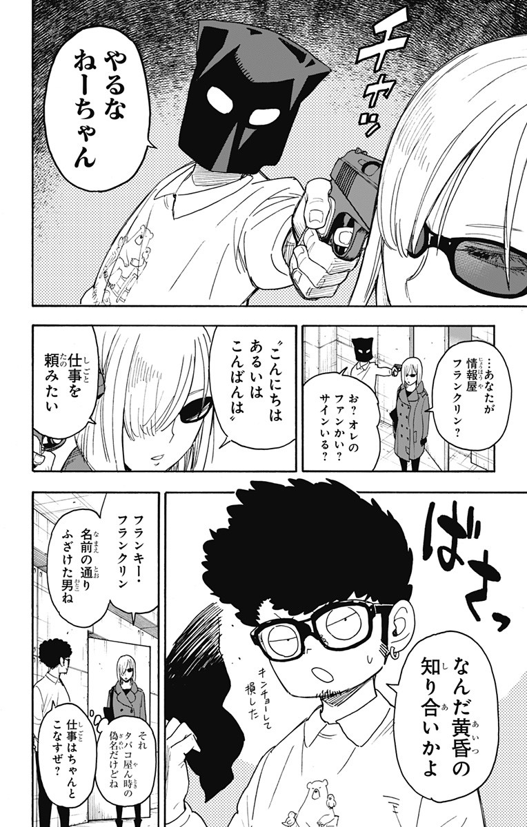 Spy X Family - 第60話 - Page 6