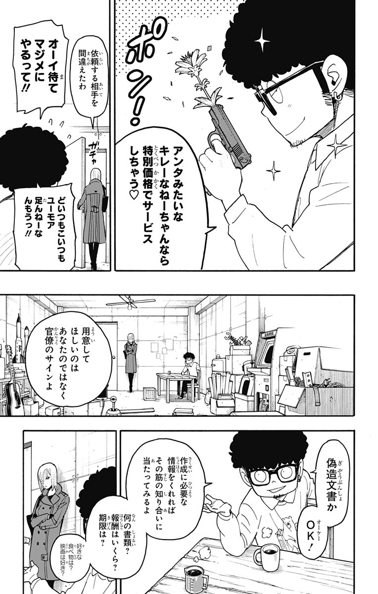 Spy X Family - 第60話 - Page 7