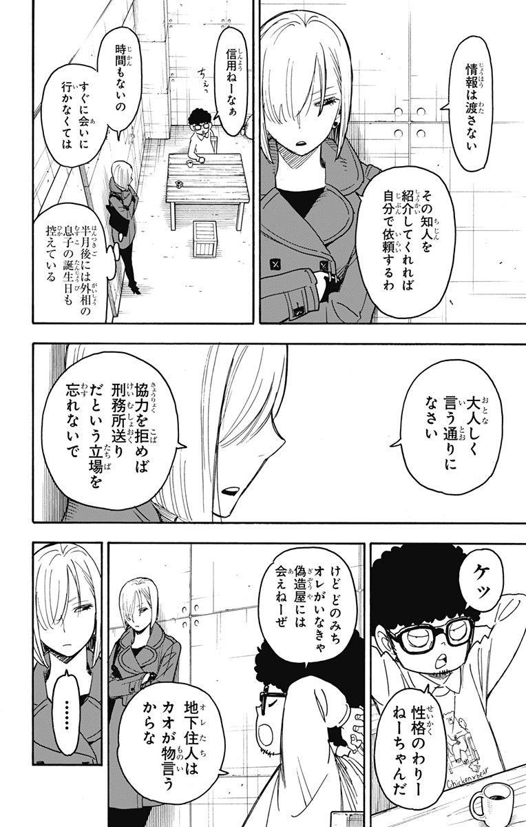 Spy X Family - 第60話 - Page 8