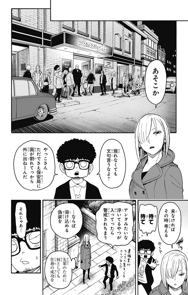 Spy X Family - 第60話 - Page 10