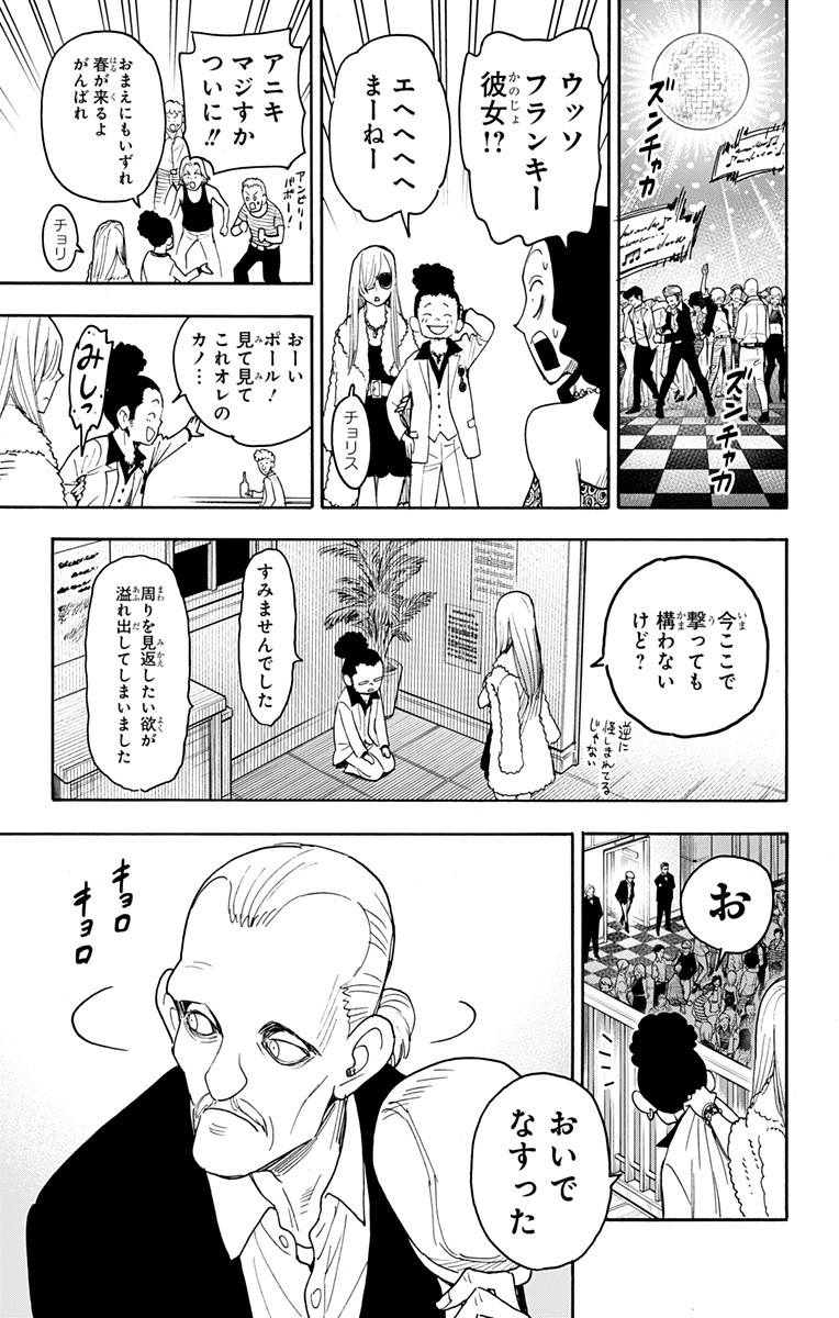 Spy X Family - 第60話 - Page 13