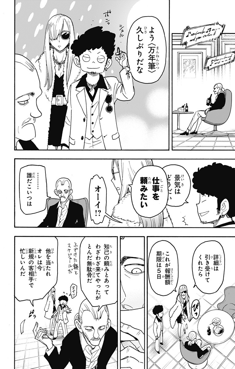 Spy X Family - 第60話 - Page 14