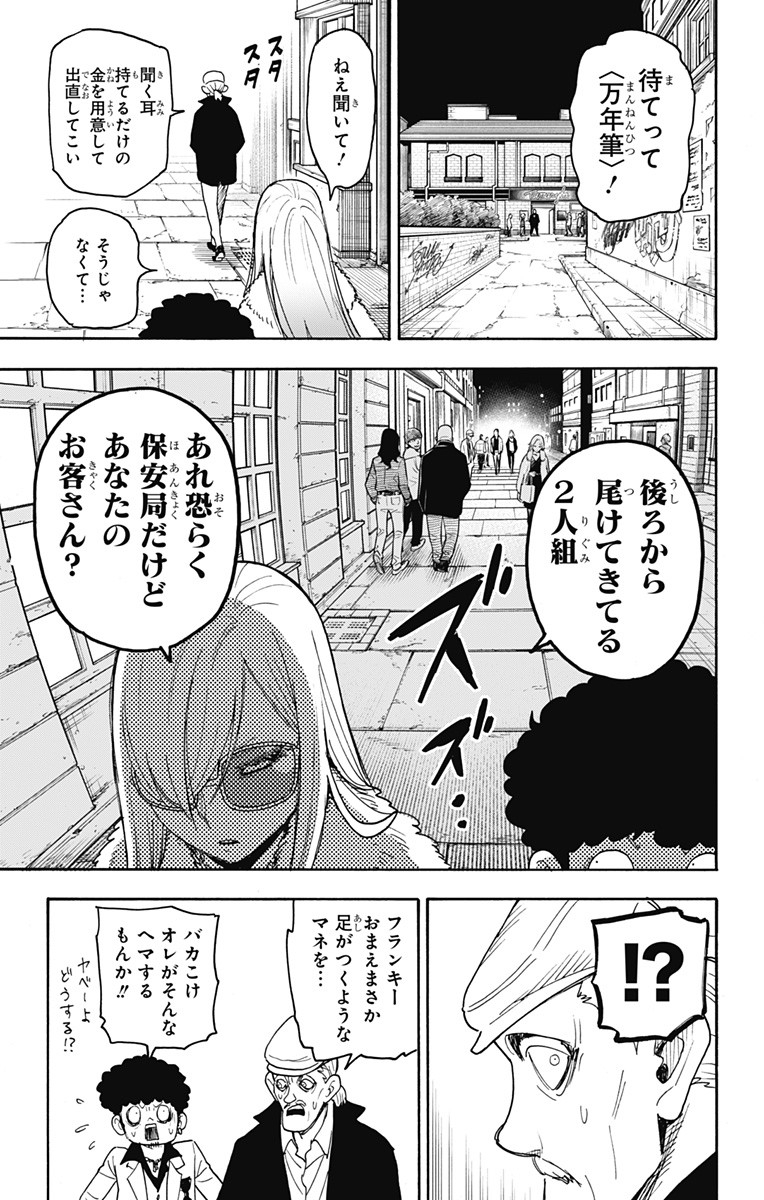 Spy X Family - 第60話 - Page 15