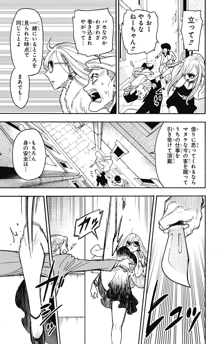 Spy X Family - 第60話 - Page 17