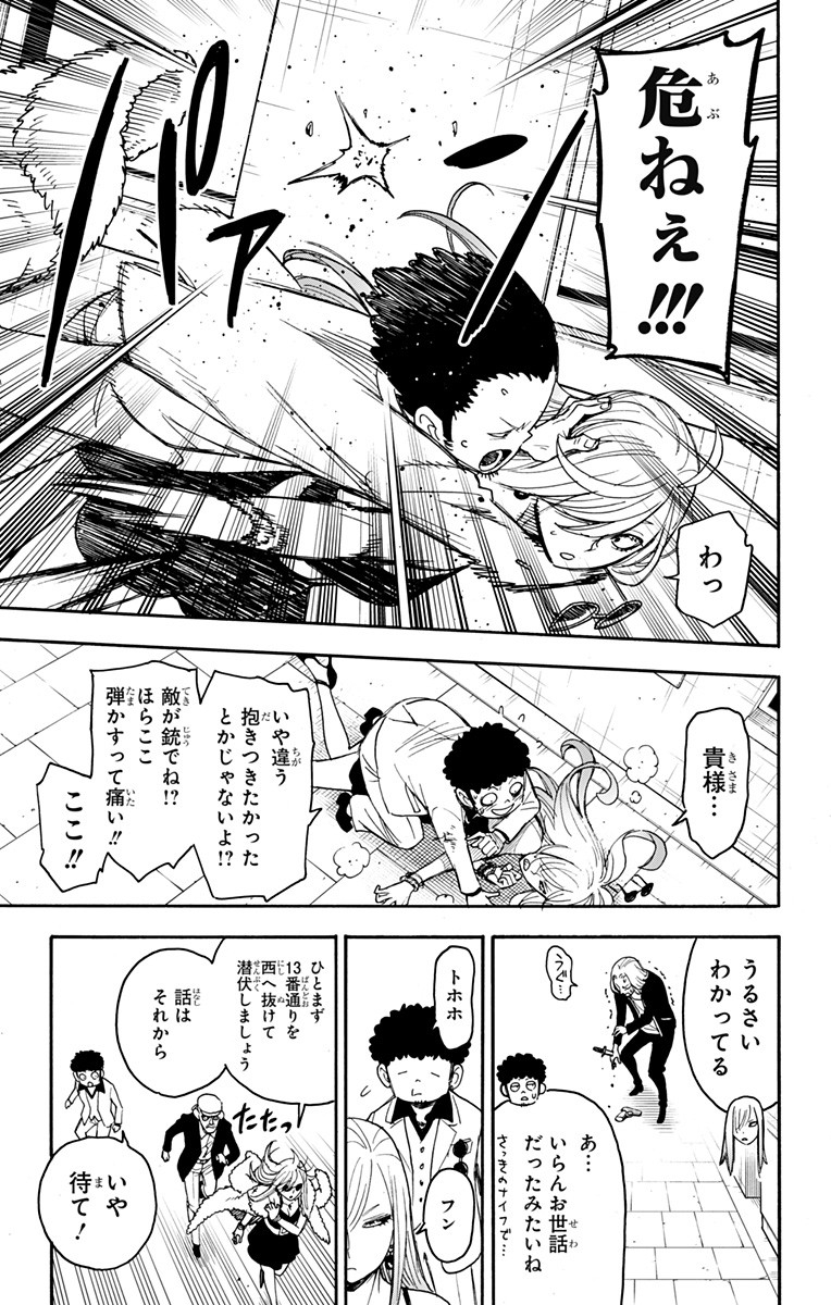 Spy X Family - 第60話 - Page 19