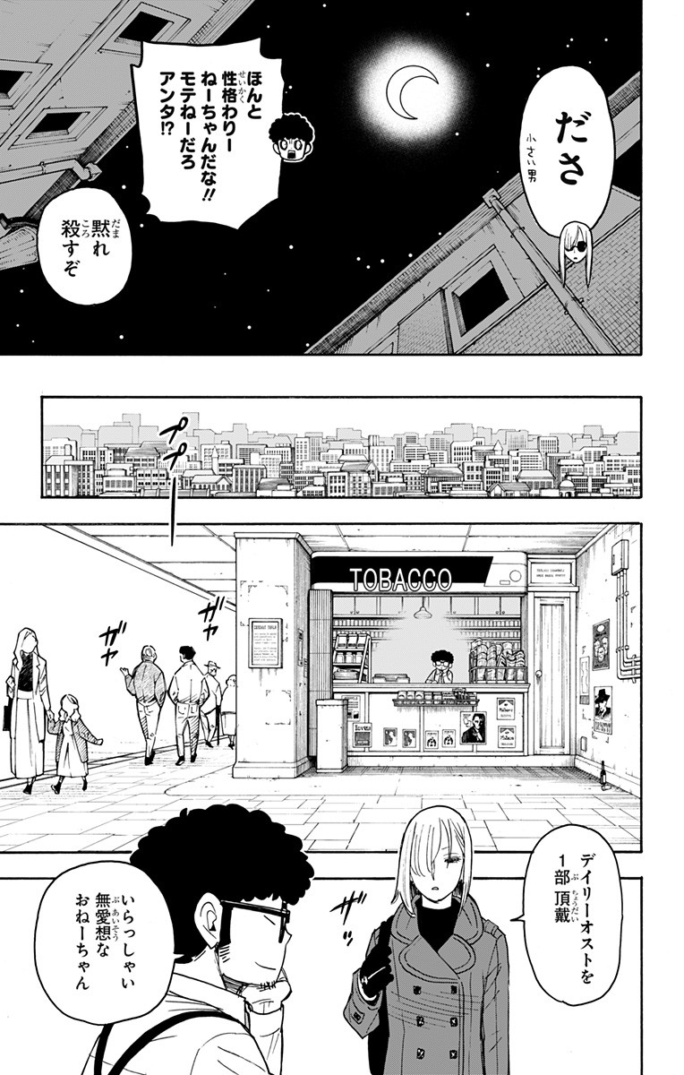 Spy X Family - 第60話 - Page 21