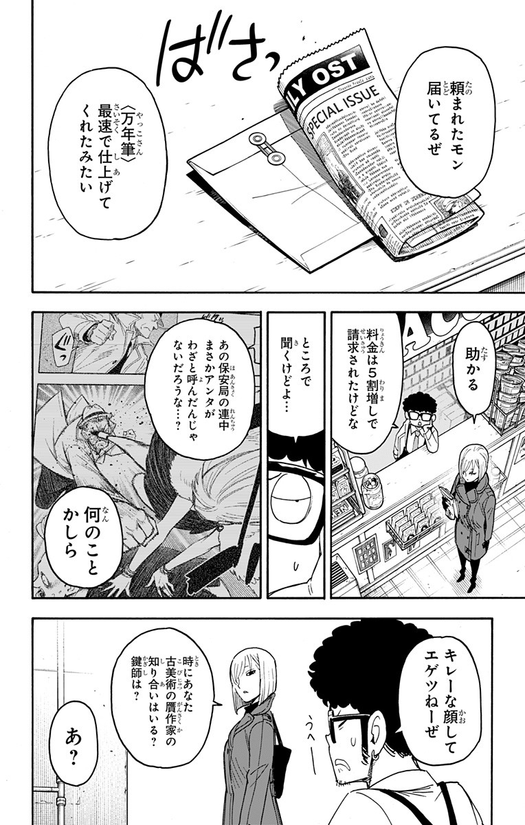 Spy X Family - 第60話 - Page 22