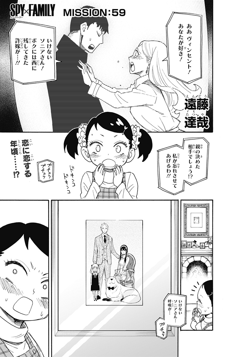 Spy X Family - 第59話 - Page 1