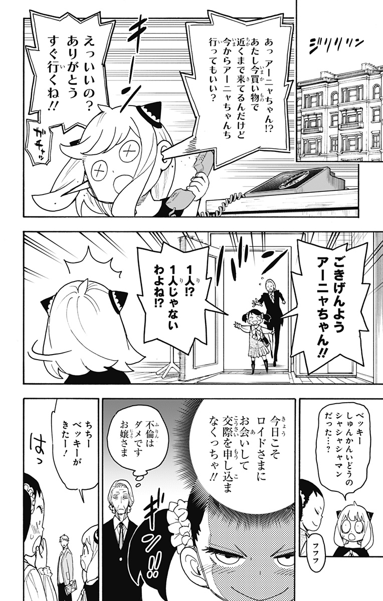 Spy X Family - 第59話 - Page 2