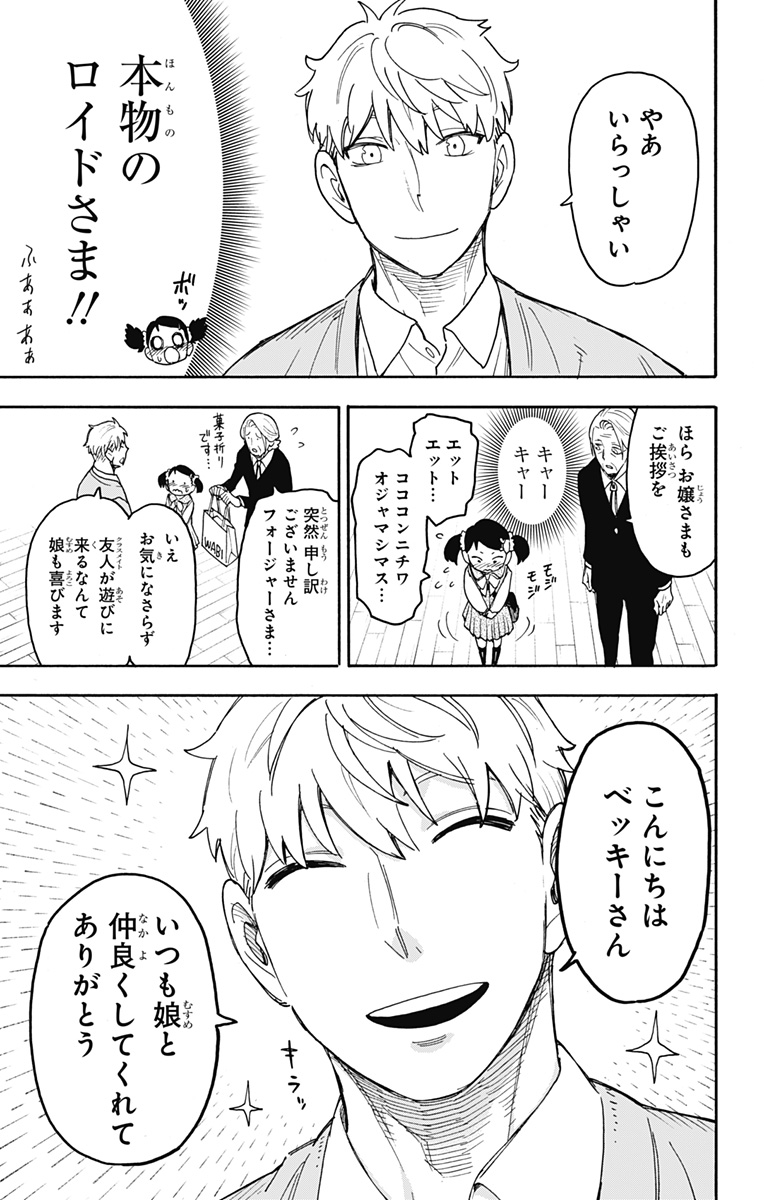 Spy X Family - 第59話 - Page 3