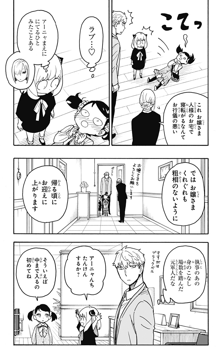 Spy X Family - 第59話 - Page 5