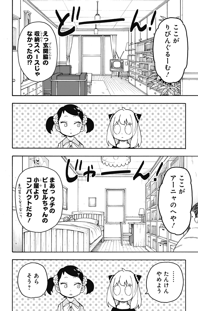 Spy X Family - 第59話 - Page 6