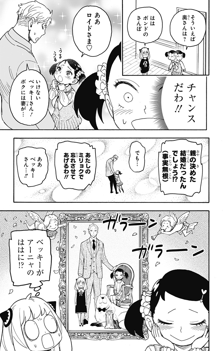 Spy X Family - 第59話 - Page 7