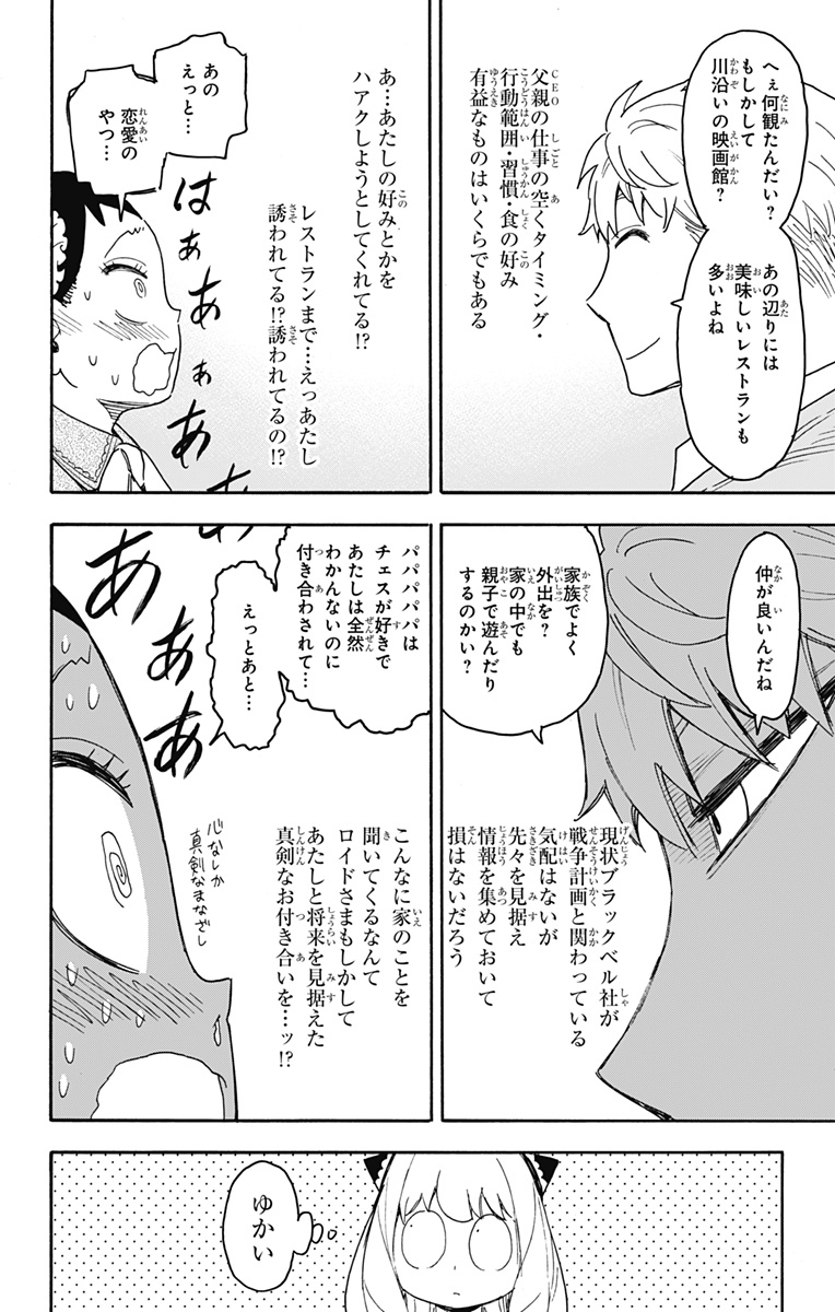 Spy X Family - 第59話 - Page 10