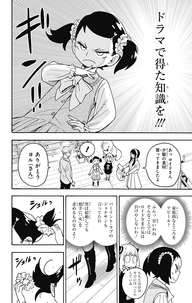 Spy X Family - 第59話 - Page 12