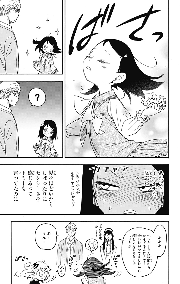 Spy X Family - 第59話 - Page 13