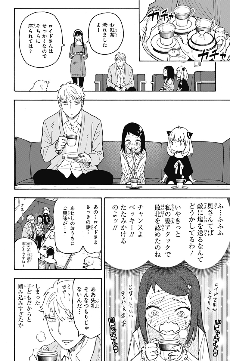 Spy X Family - 第59話 - Page 14