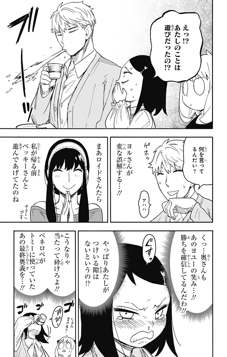 Spy X Family - 第59話 - Page 15