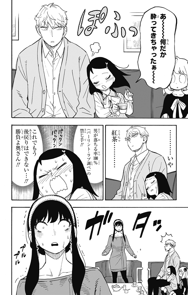 Spy X Family - 第59話 - Page 16