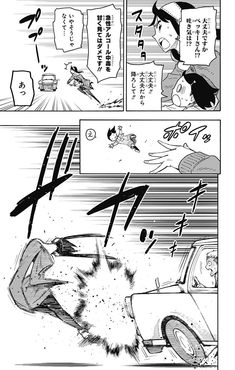 Spy X Family - 第59話 - Page 18